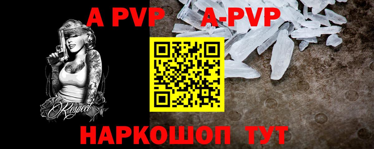 А ПВП Соль  APVP СК  Alfa_PVP крисы CK  А ПВП  Сочи  Вход с VPN 
