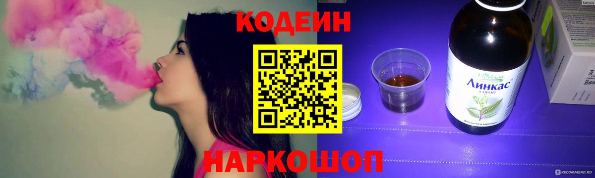 Кодеиновый сироп Lean напиток Lean (лин)  Кодеин напиток Lean (лин)  Вход с VPN  Сочи 