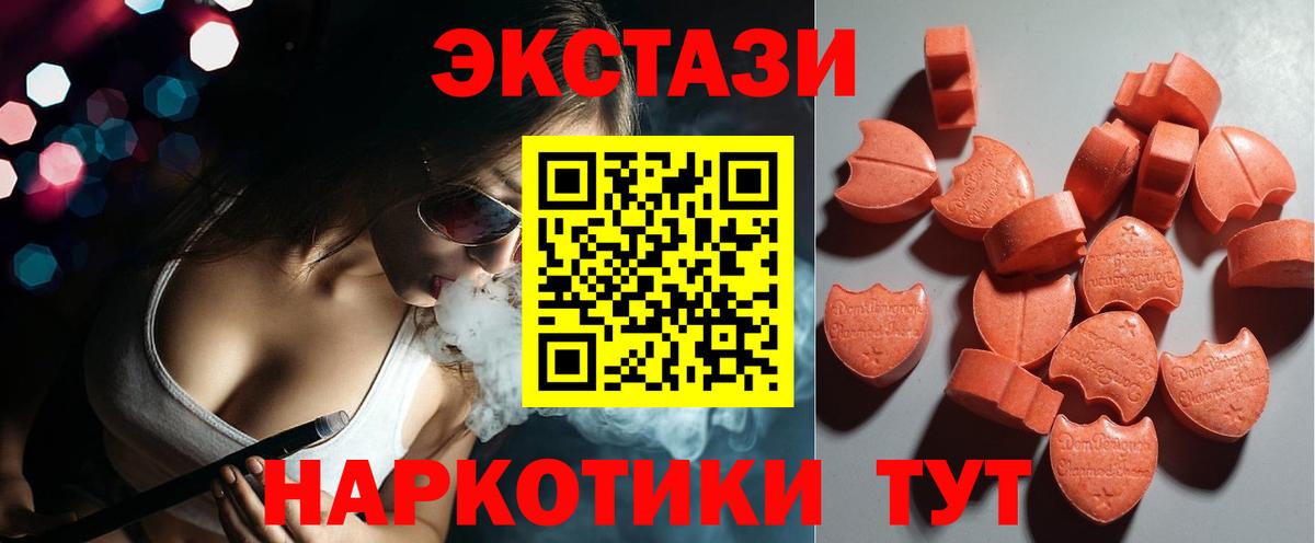ЭКСТАЗИ 250 мг Сочи