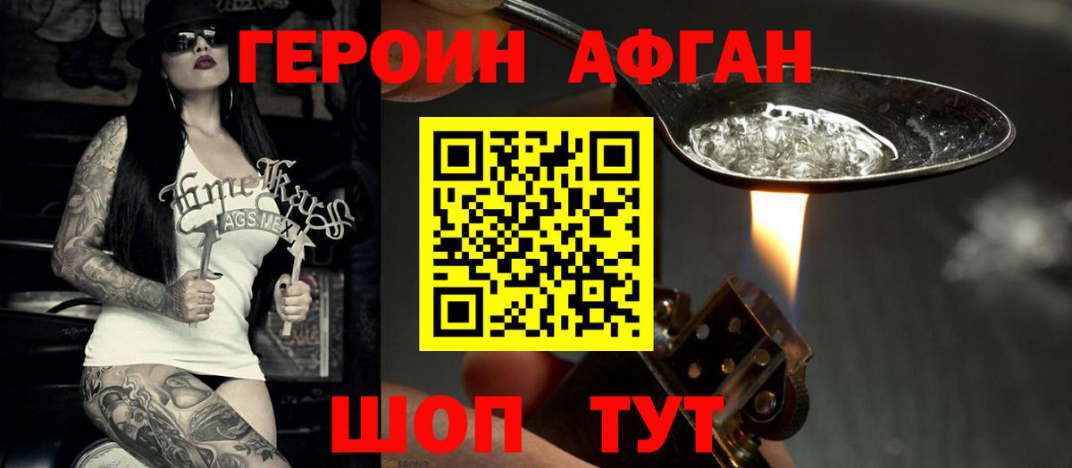 ГЕРОИН афганец  Вход с VPN  Сочи 