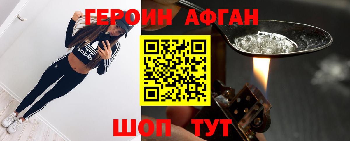 ГЕРОИН белый Сочи