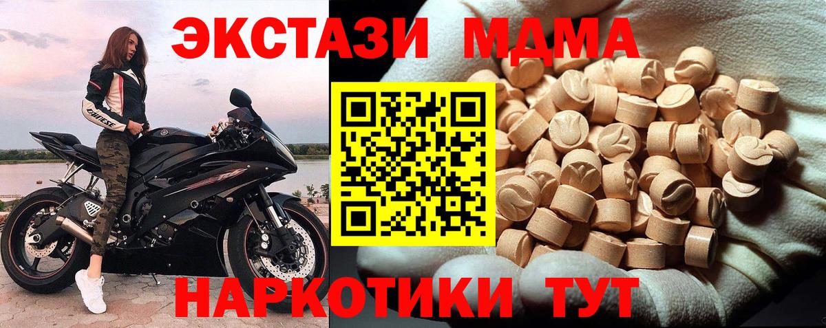 Сочи  MDMA Molly  Вход с VPN  MDMA Molly 