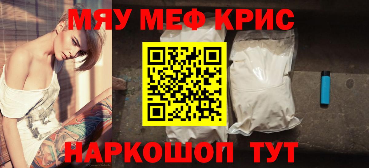 МЯУ-МЯУ  Вход с VPN  Мефедрон кристаллы  Сочи  Мефедрон мяу мяу 