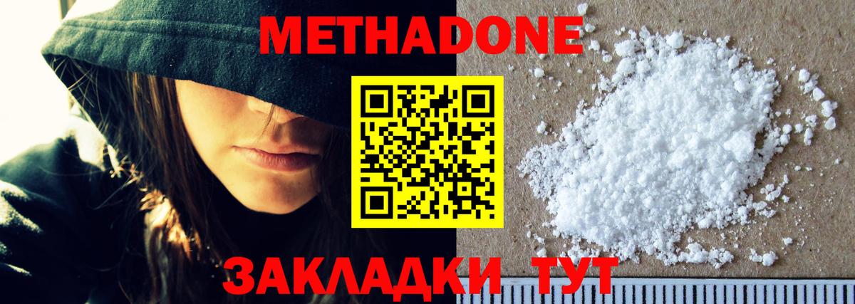Метадон VHQ Сочи